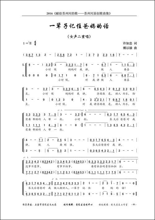 一辈子记住爸妈的话-女声二重唱
