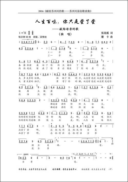 人生百味你只是尝了尝-独唱