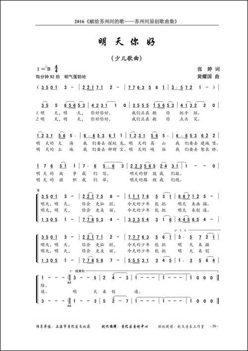 明天你好-少儿歌曲