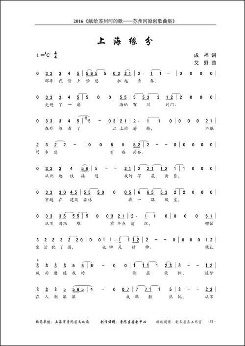 上海缘分-独唱