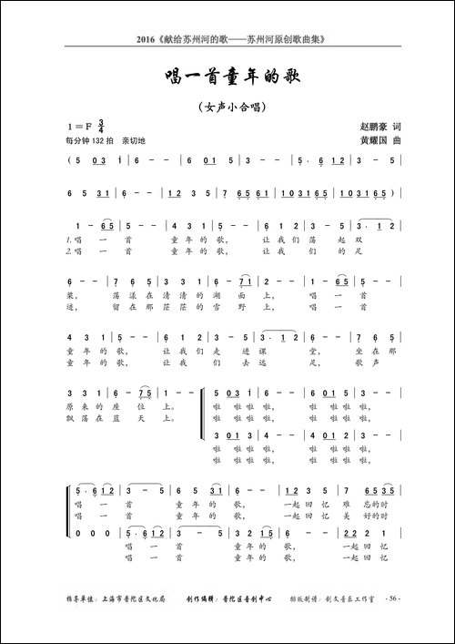 唱一首童年的歌-女声小合唱
