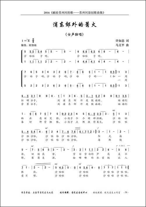 浦东郊外的篝火-女声独唱