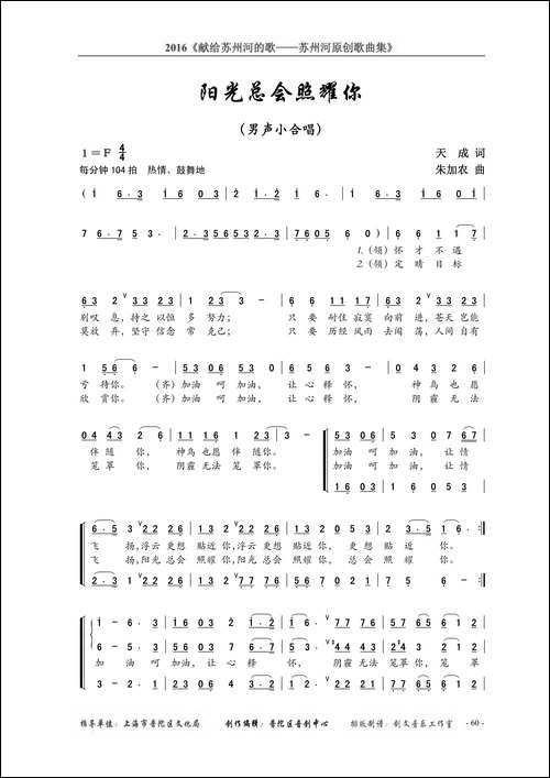 阳光总会照耀你-男声小合唱