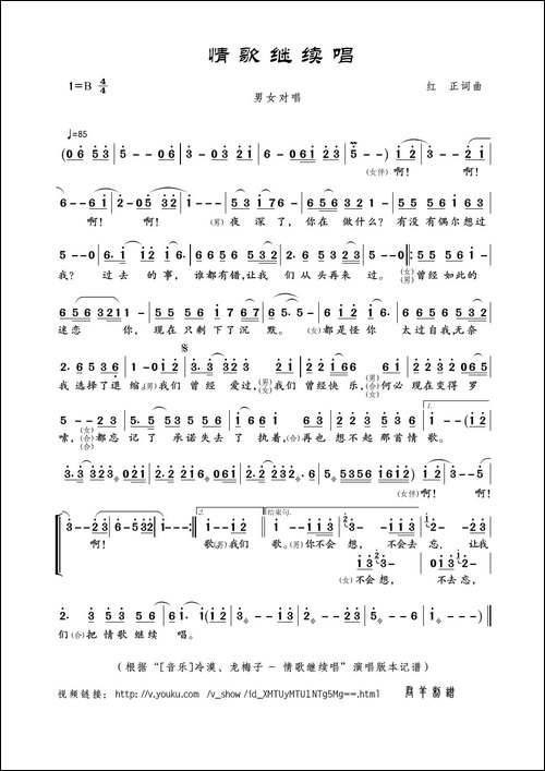 情歌继续唱-红正词曲