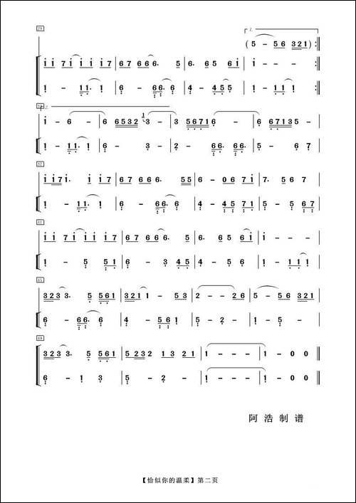 恰似你的温柔-器乐合奏