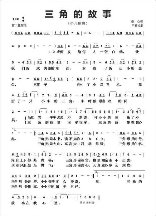 三角的故事-少儿歌曲