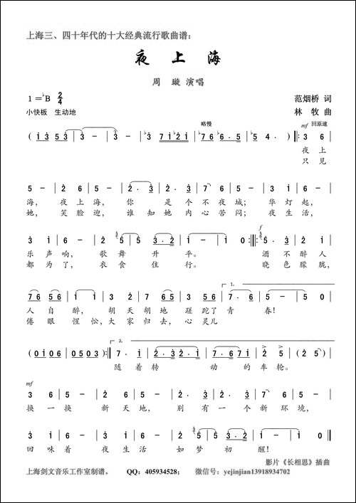 夜上海