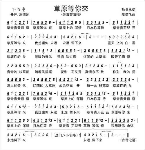 草原等你來--------