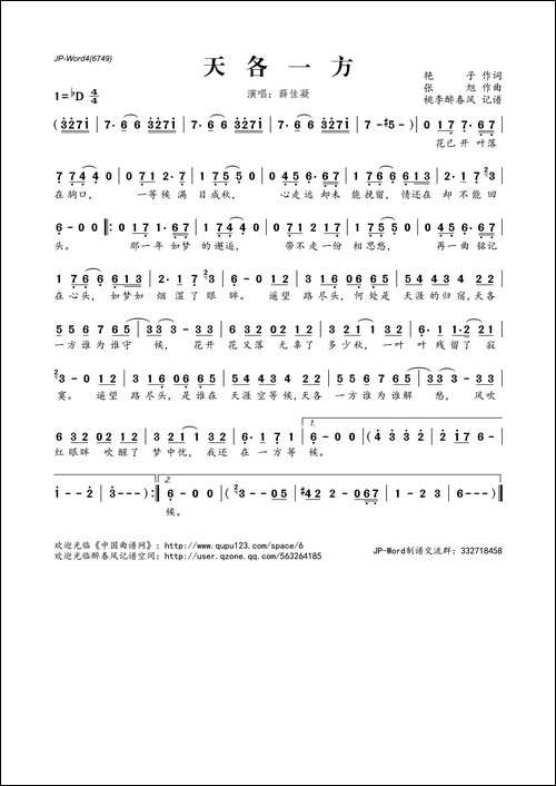 天各一方