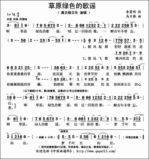 草原绿色的歌谣
