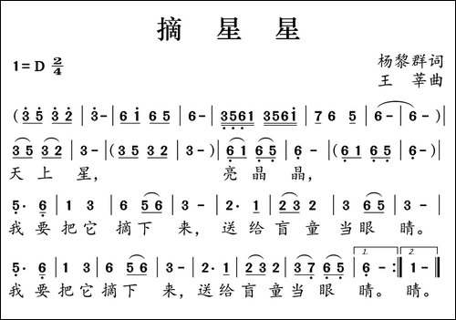摘星星-杨黎群词-王莘曲