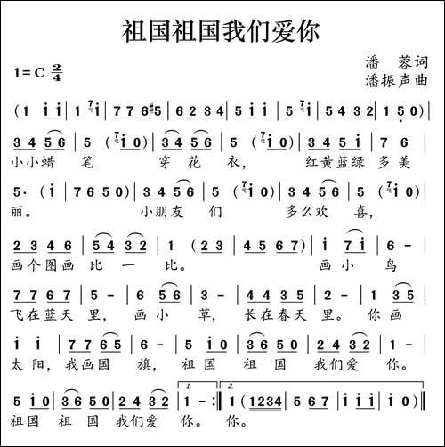 祖国祖国我们爱你