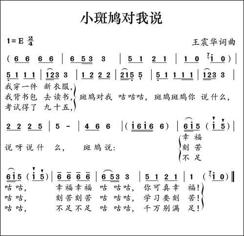 小斑鸠对我说