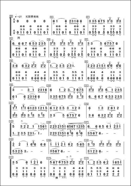 飞驰天路-二胡齐奏+民乐伴奏总谱及分谱