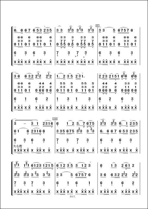 飞驰天路-二胡齐奏+民乐伴奏总谱及分谱