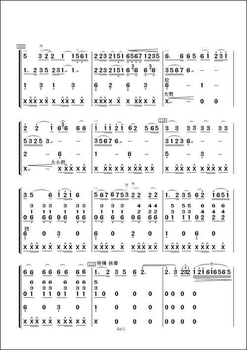 飞驰天路-二胡齐奏+民乐伴奏总谱及分谱