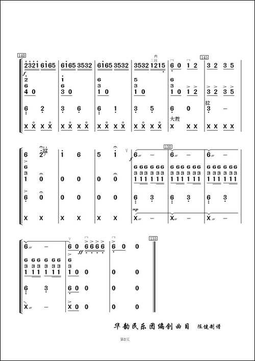 飞驰天路-二胡齐奏+民乐伴奏总谱及分谱