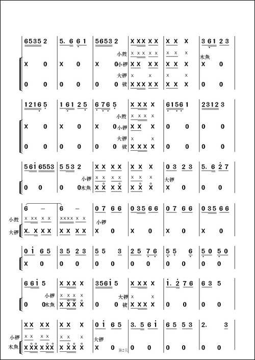 花灯锣鼓闹新春-民乐合奏总谱及分谱