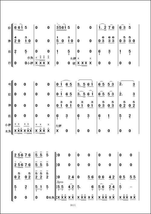 花灯锣鼓闹新春-民乐合奏总谱及分谱