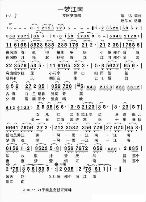 一梦江南