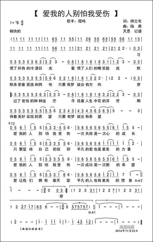 爱我的人别怕我受伤