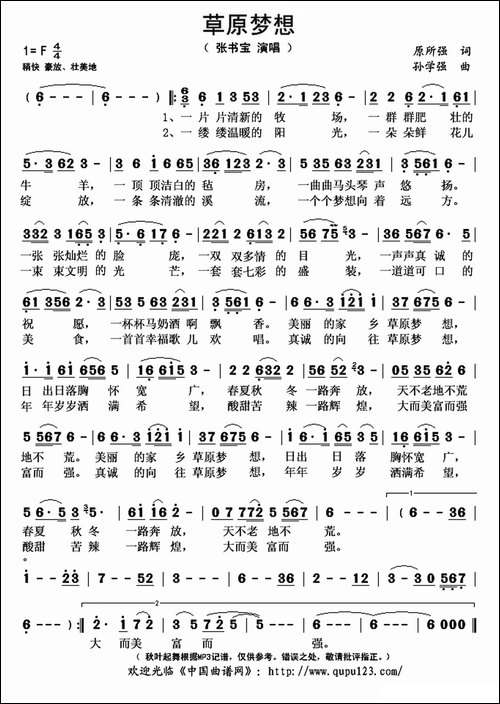 草原梦想