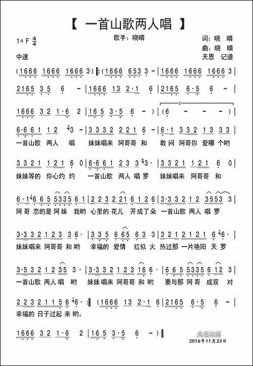 一首山歌两人唱