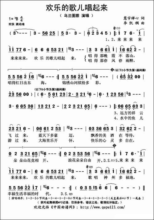 欢乐的歌儿唱起来