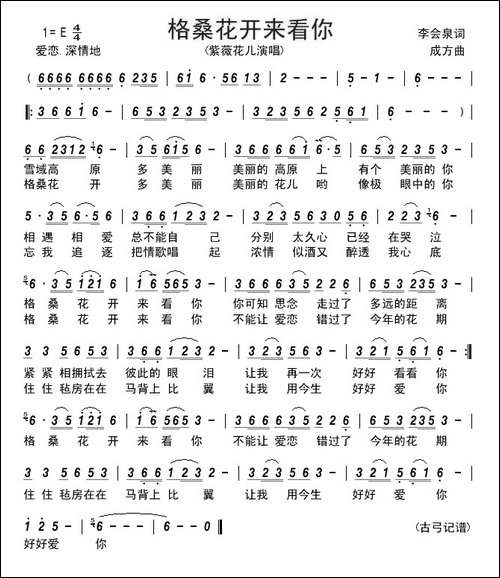 格桑花开来看你---------