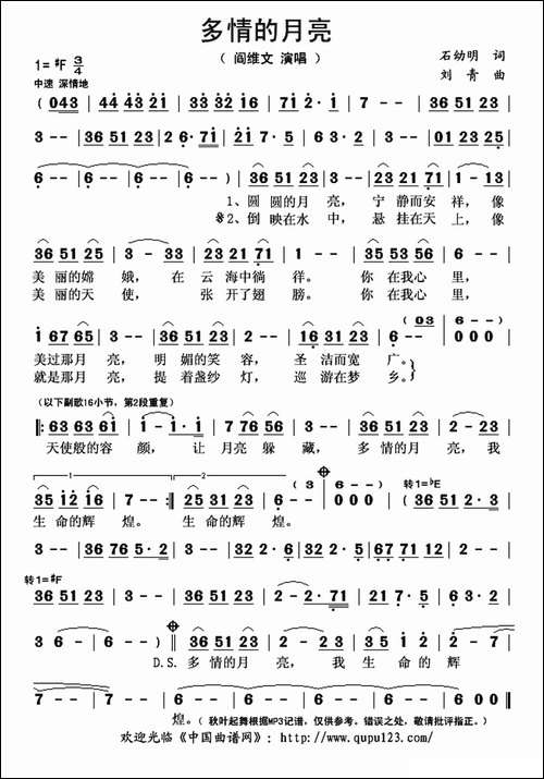 多情的月亮-石幼明词-刘青曲