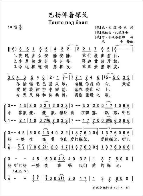 巴扬伴着探戈