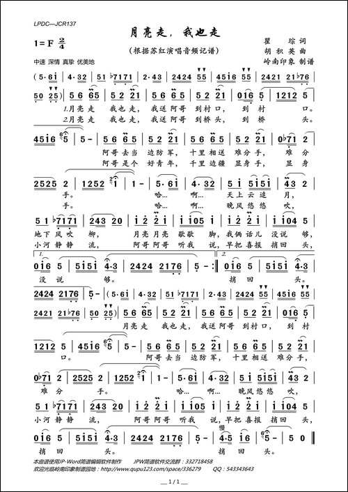 月亮走我也走