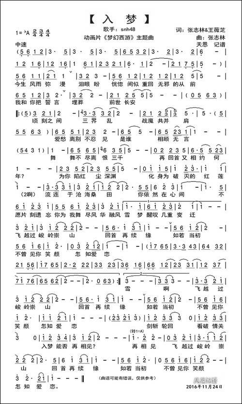 入梦-动画片《梦幻西游》主题曲