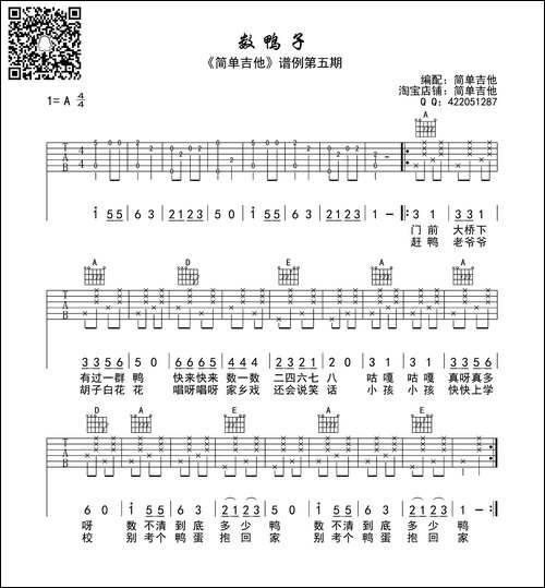 数鸭子-吉他六线谱