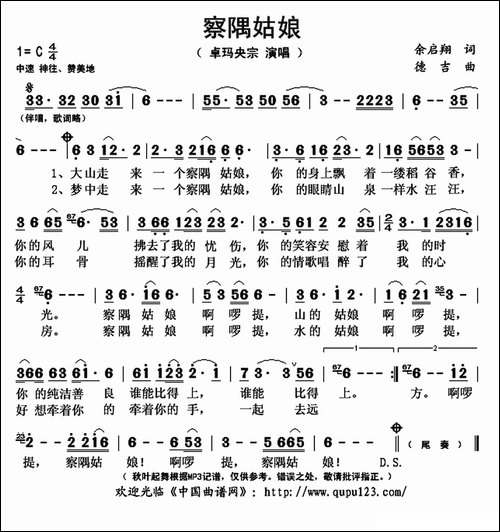 察隅姑娘