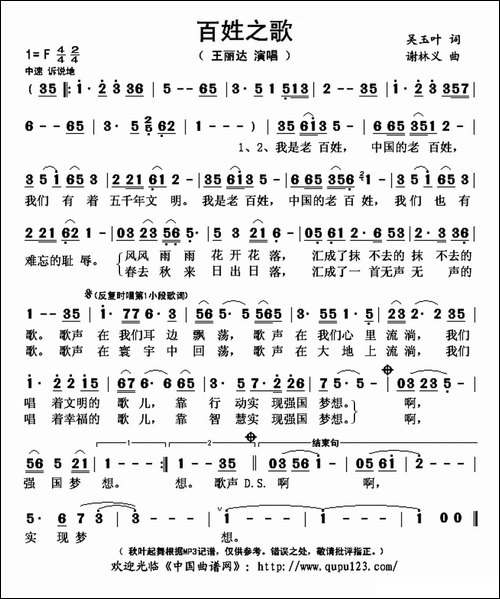 百姓之歌