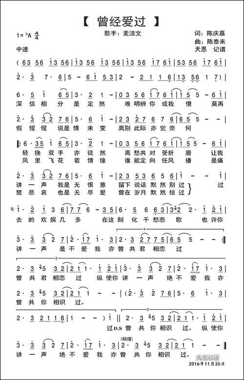 曾经爱过-陈庆嘉词-陈泰来曲
