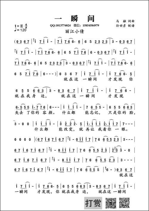 一瞬间