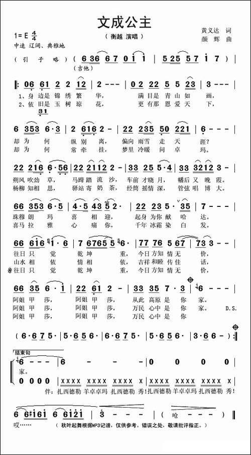 文成公主-黄义达词-颜辉曲