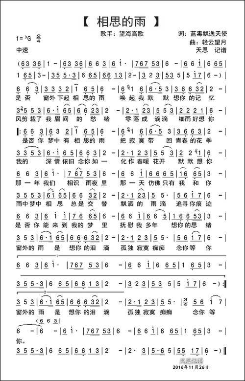相思的雨