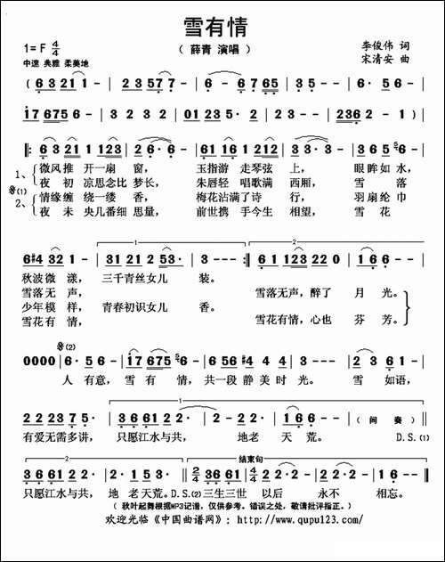 雪有情