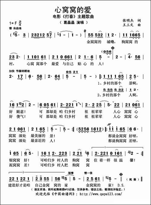 心窝窝的爱-电影《打春》主题歌曲