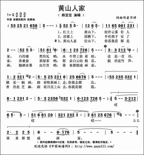 黄山人家