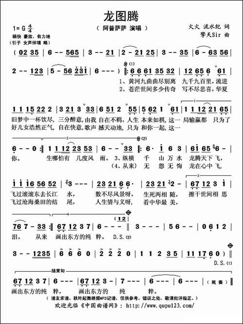龙图腾-火火-流水纪词-擎天Sir曲