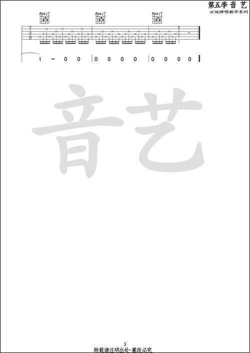 郭源潮-吉他六线谱