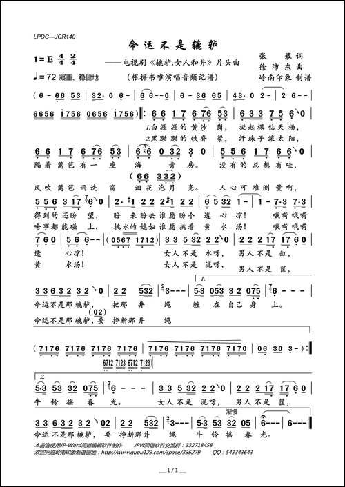 命运不是辘轳-电视剧《辘轳.女人和井》片头曲