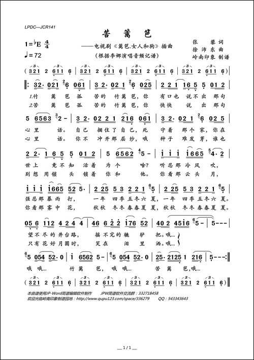 苦篱笆-电视剧《篱笆.女人和狗》插曲