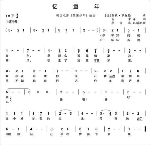 忆童年-《英俊少年》插曲