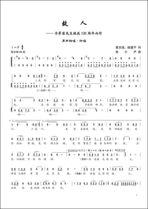 故人-夏宾成、卢建平词-侯小声曲