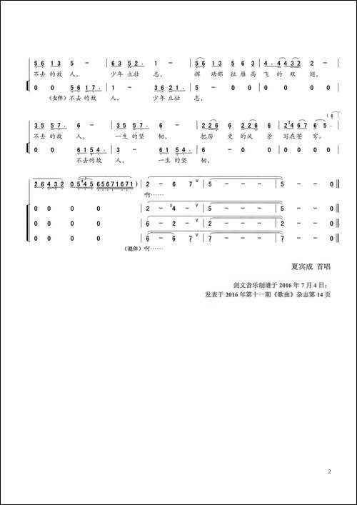 故人-夏宾成、卢建平词-侯小声曲